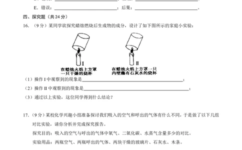 九年级化学单元测试题（每节一套，答案在后面）_初中化学_01.人教版初中化学_01.初中化学课件PPT--教案--试题_初中化学18年试卷_人教版九年级化学上册2018