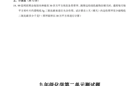 九年级化学单元测试题（每节一套，答案在后面）_初中化学_01.人教版初中化学_01.初中化学课件PPT--教案--试题_初中化学18年试卷_人教版九年级化学上册2018