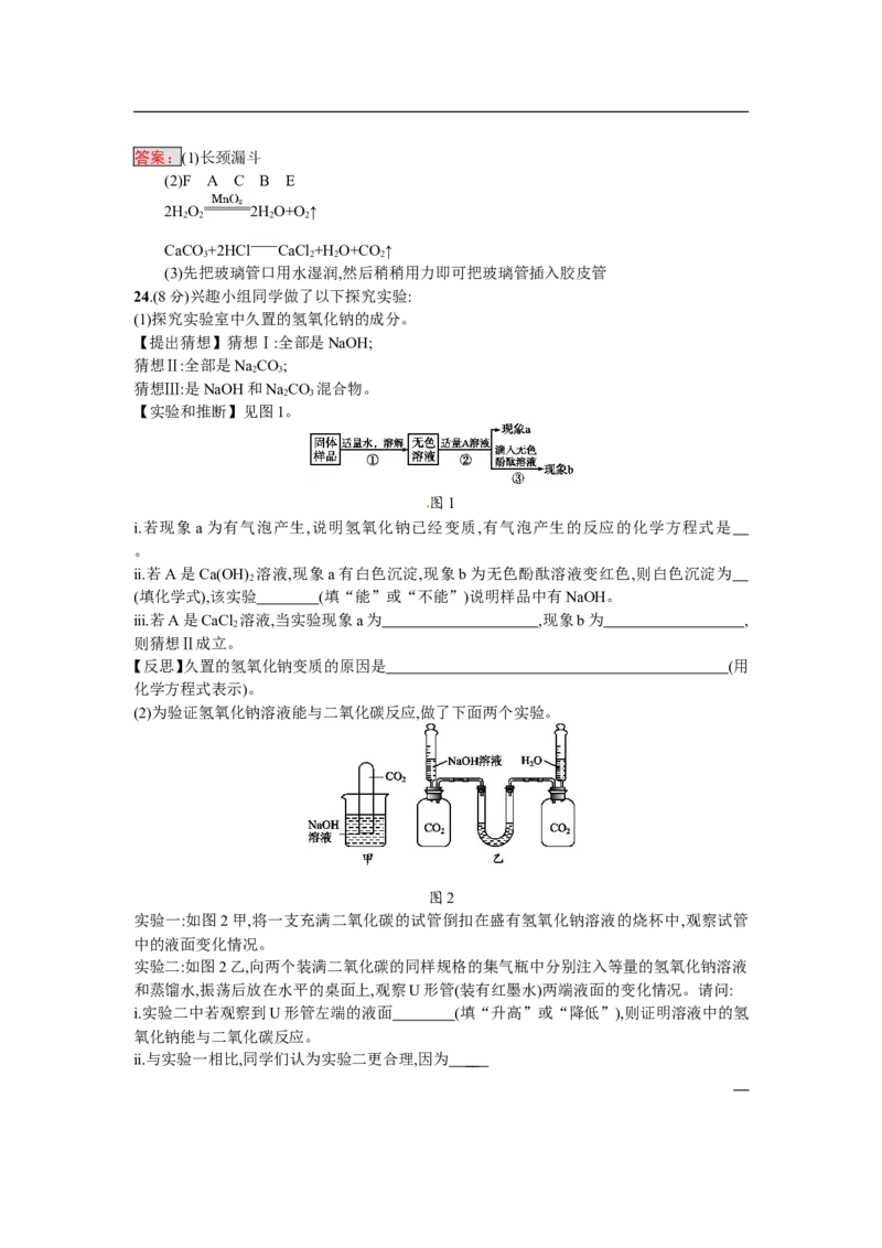 2018届中考化学（人教版）总复习综合模拟测试一_初中化学_01.人教版初中化学_07.初中化学中考总复习_2018届中考化学（人教版）总复习综合模拟测试（3份打包）
