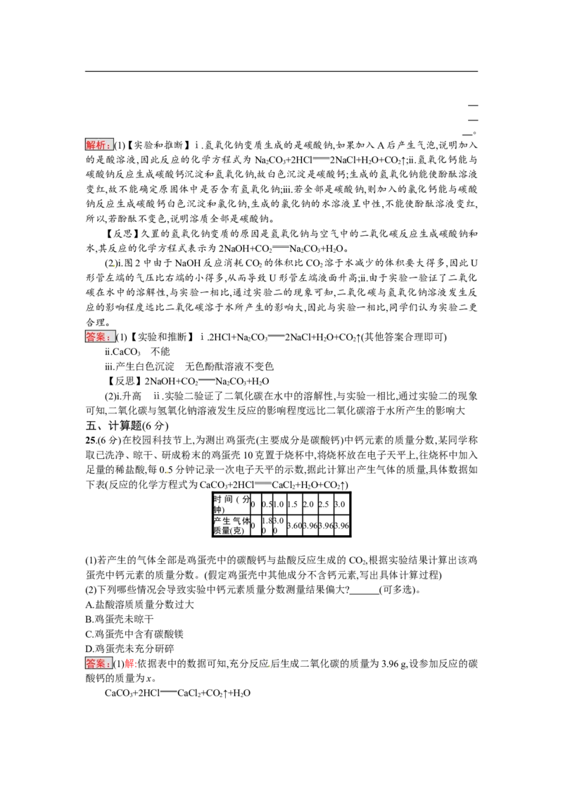 2018届中考化学（人教版）总复习综合模拟测试一_初中化学_01.人教版初中化学_07.初中化学中考总复习_2018届中考化学（人教版）总复习综合模拟测试（3份打包）