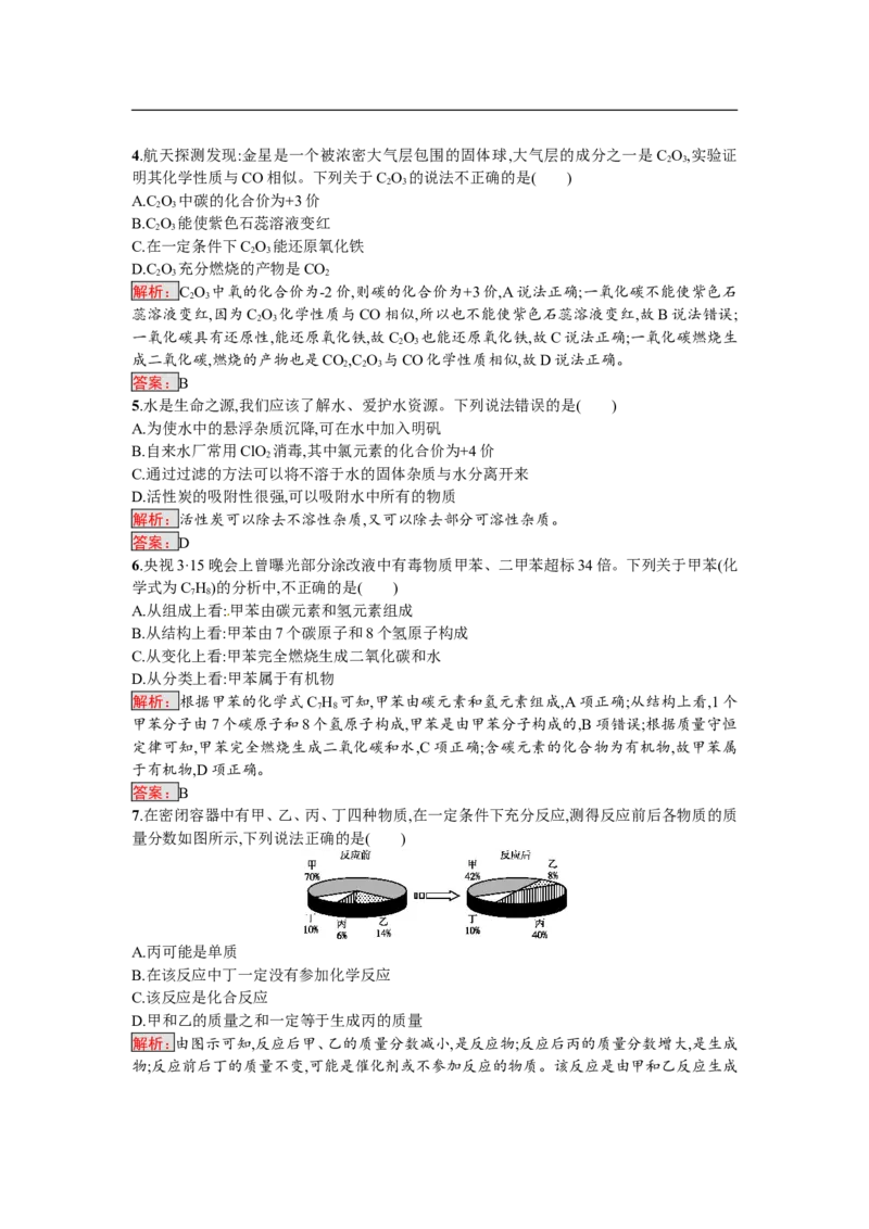 2018届中考化学（人教版）总复习综合模拟测试一_初中化学_01.人教版初中化学_07.初中化学中考总复习_2018届中考化学（人教版）总复习综合模拟测试（3份打包）