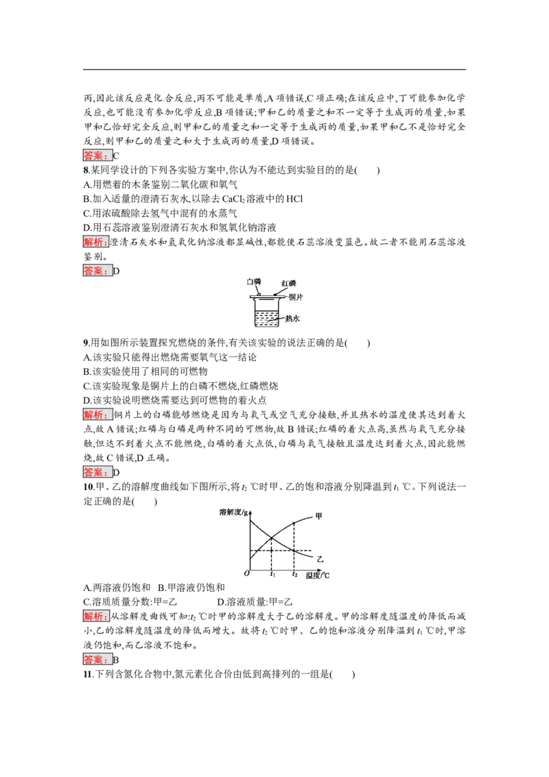 2018届中考化学（人教版）总复习综合模拟测试一_初中化学_01.人教版初中化学_07.初中化学中考总复习_2018届中考化学（人教版）总复习综合模拟测试（3份打包）