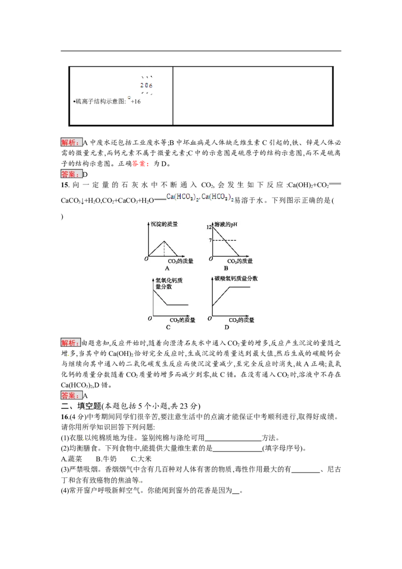2018届中考化学（人教版）总复习综合模拟测试一_初中化学_01.人教版初中化学_07.初中化学中考总复习_2018届中考化学（人教版）总复习综合模拟测试（3份打包）