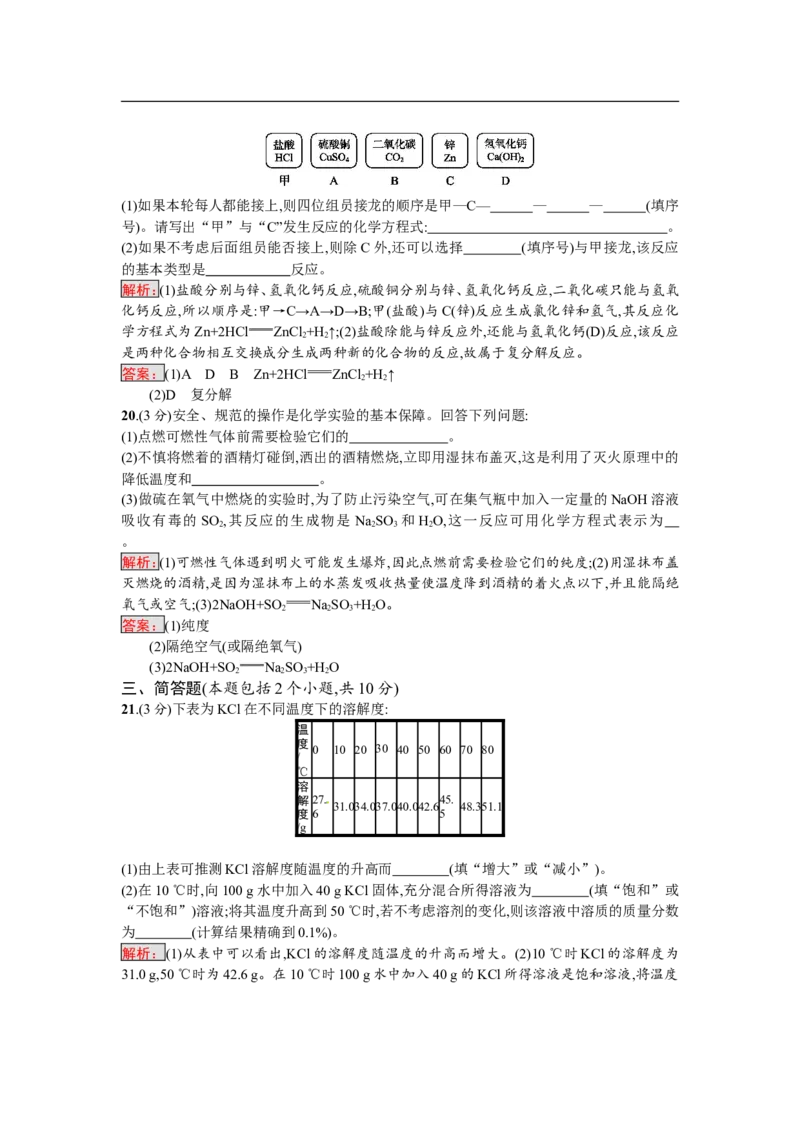2018届中考化学（人教版）总复习综合模拟测试一_初中化学_01.人教版初中化学_07.初中化学中考总复习_2018届中考化学（人教版）总复习综合模拟测试（3份打包）