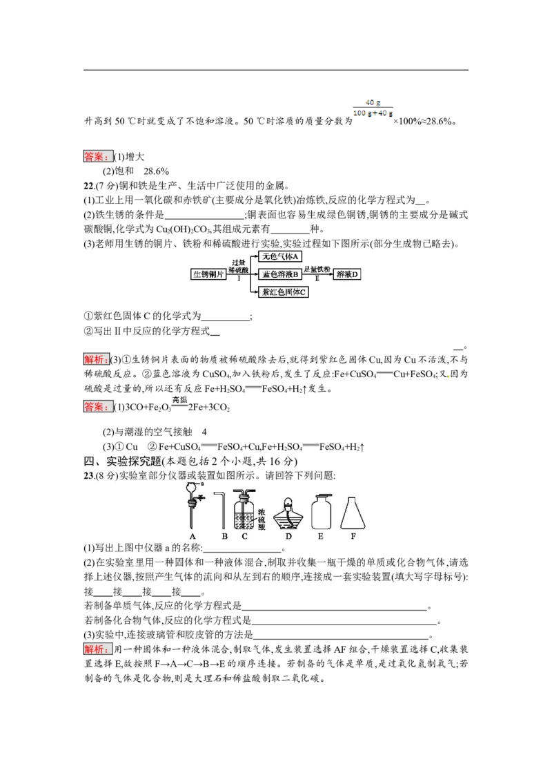 2018届中考化学（人教版）总复习综合模拟测试一_初中化学_01.人教版初中化学_07.初中化学中考总复习_2018届中考化学（人教版）总复习综合模拟测试（3份打包）