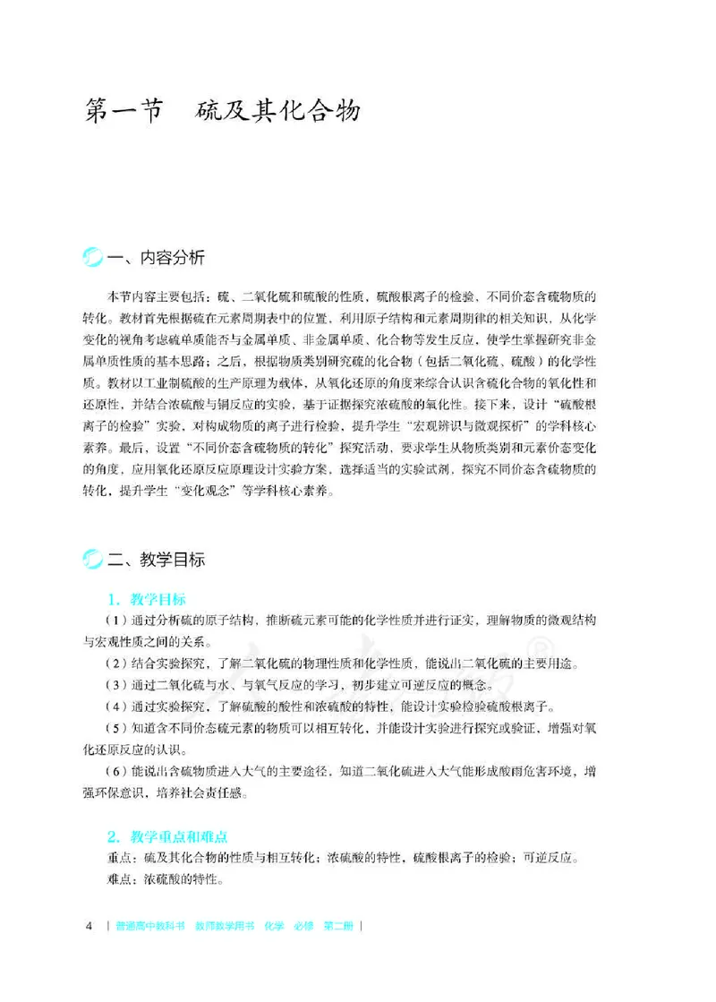 化学必修第二册教师用书_高化_2025春-人教版高中化学_新版化学