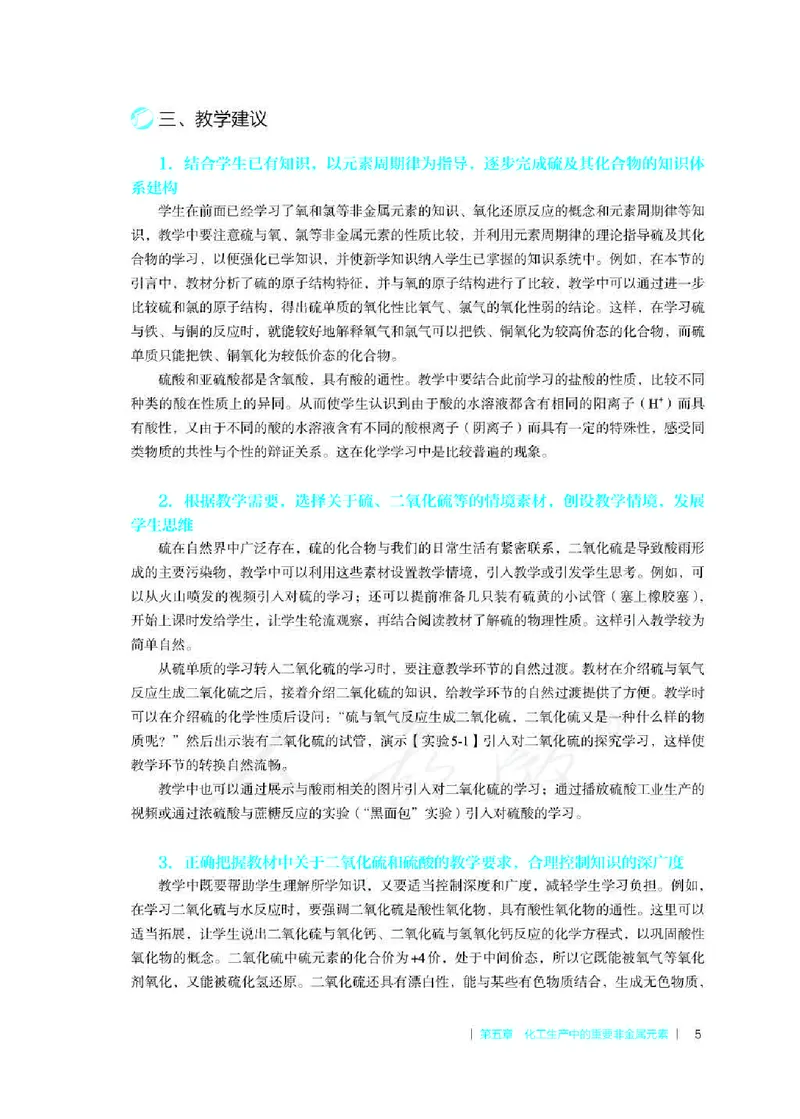 化学必修第二册教师用书_高化_2025春-人教版高中化学_新版化学