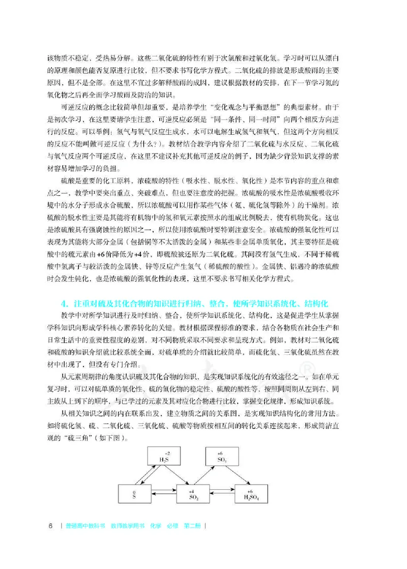 化学必修第二册教师用书_高化_2025春-人教版高中化学_新版化学