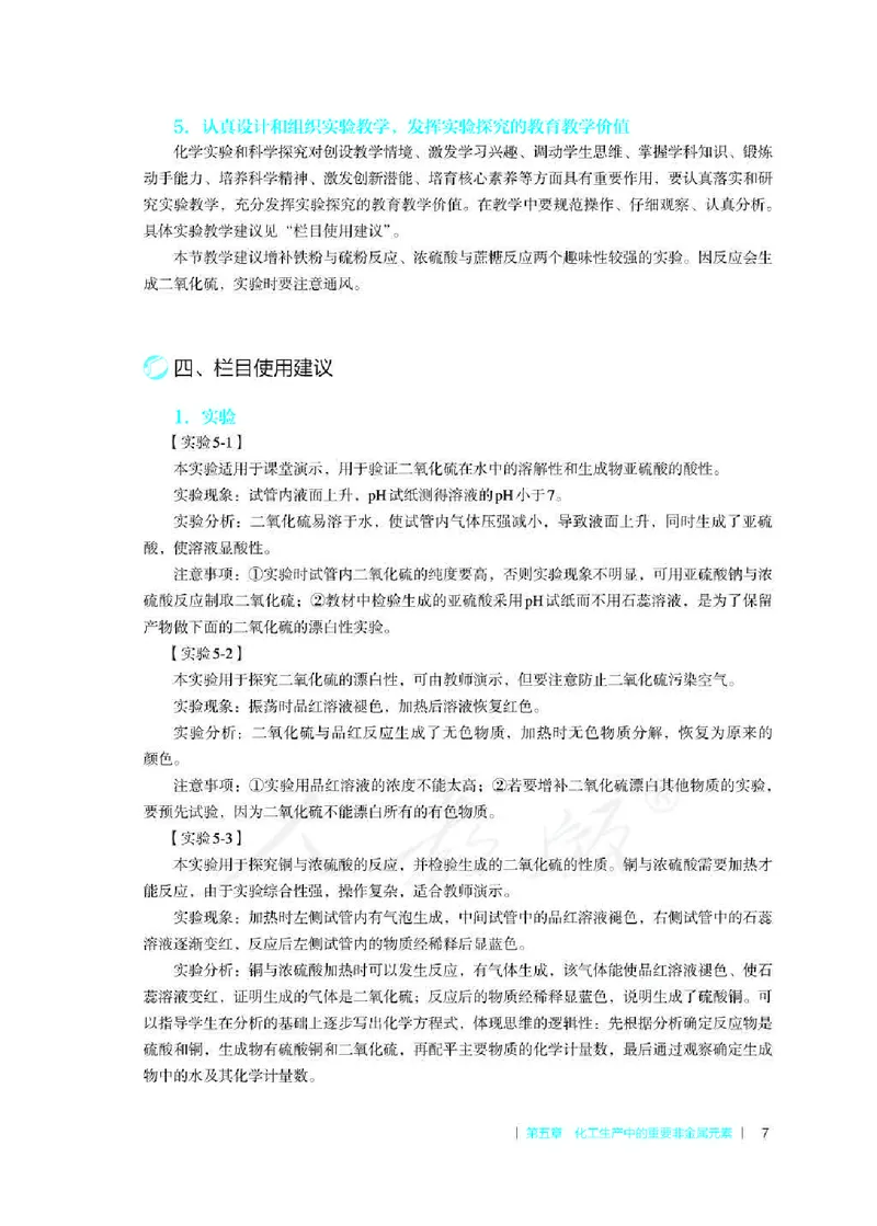 化学必修第二册教师用书_高化_2025春-人教版高中化学_新版化学