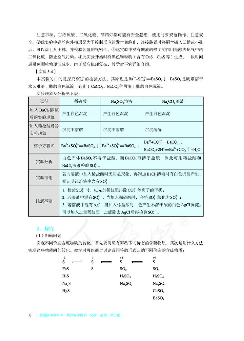 化学必修第二册教师用书_高化_2025春-人教版高中化学_新版化学