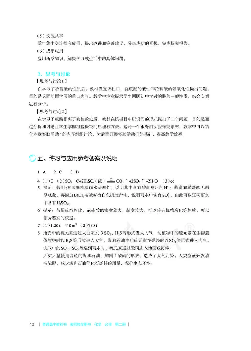 化学必修第二册教师用书_高化_2025春-人教版高中化学_新版化学