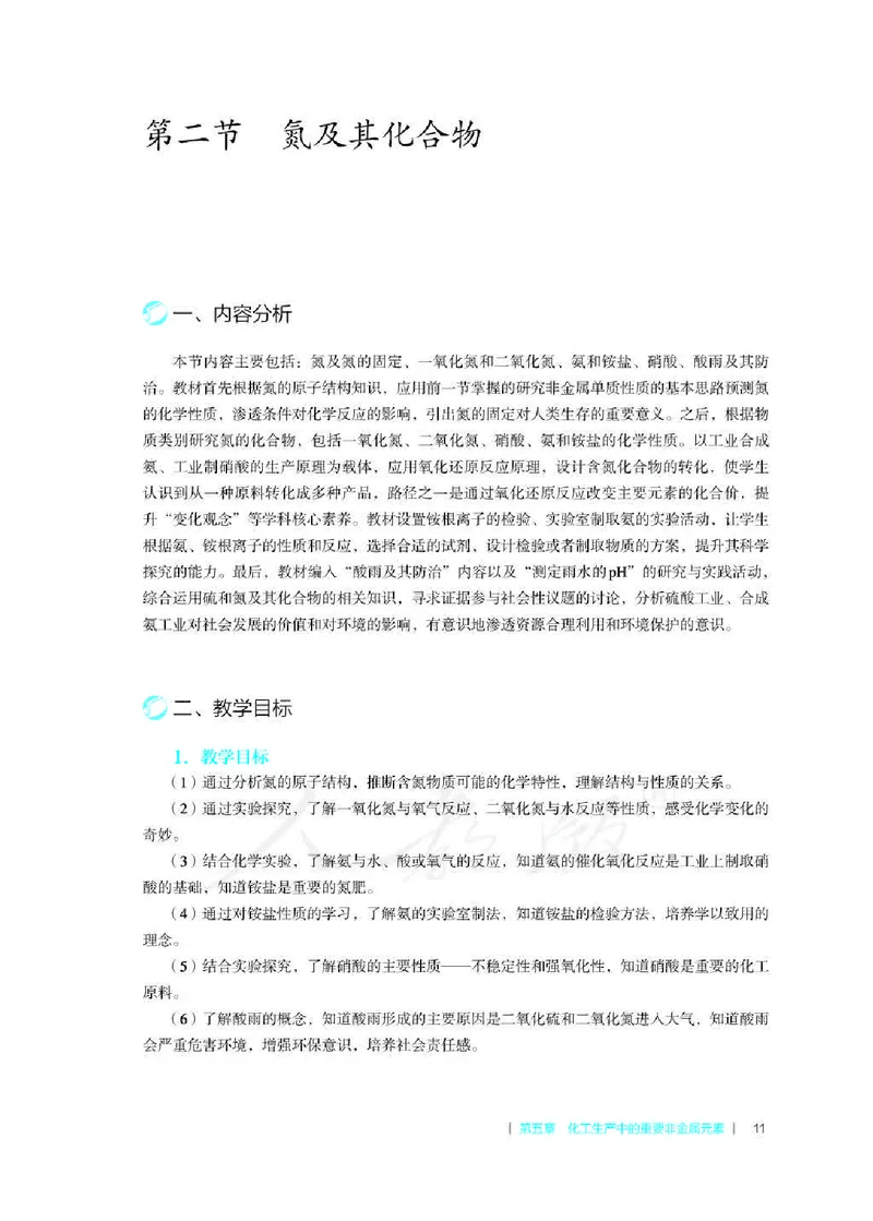 化学必修第二册教师用书_高化_2025春-人教版高中化学_新版化学