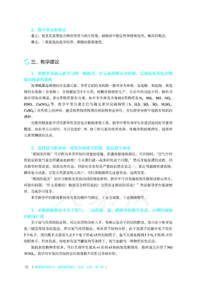 化学必修第二册教师用书_高化_2025春-人教版高中化学_新版化学