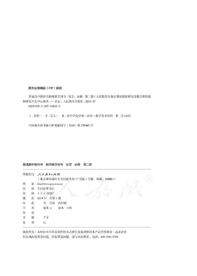 化学必修第二册教师用书_高化_2025春-人教版高中化学_新版化学