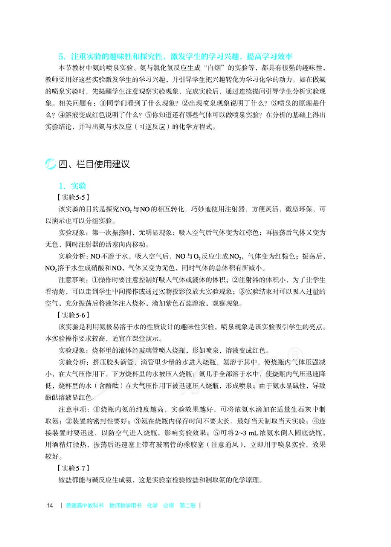 化学必修第二册教师用书_高化_2025春-人教版高中化学_新版化学