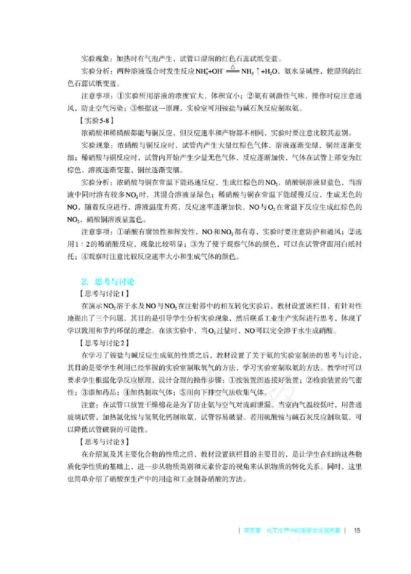 化学必修第二册教师用书_高化_2025春-人教版高中化学_新版化学