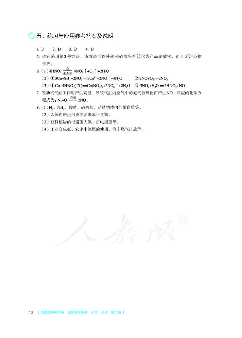 化学必修第二册教师用书_高化_2025春-人教版高中化学_新版化学