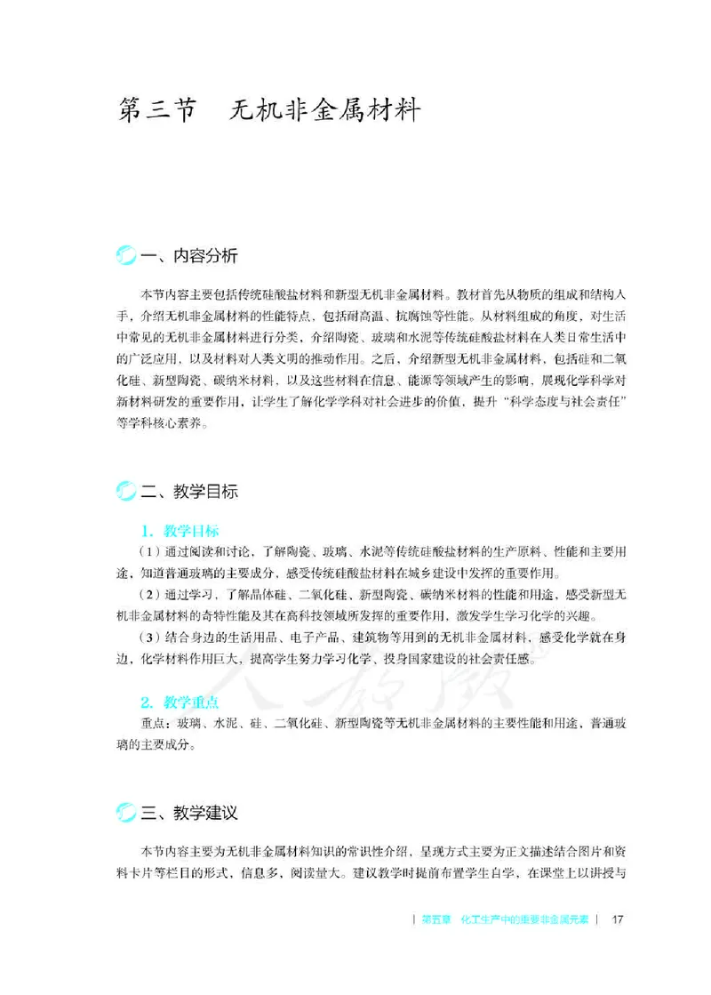 化学必修第二册教师用书_高化_2025春-人教版高中化学_新版化学
