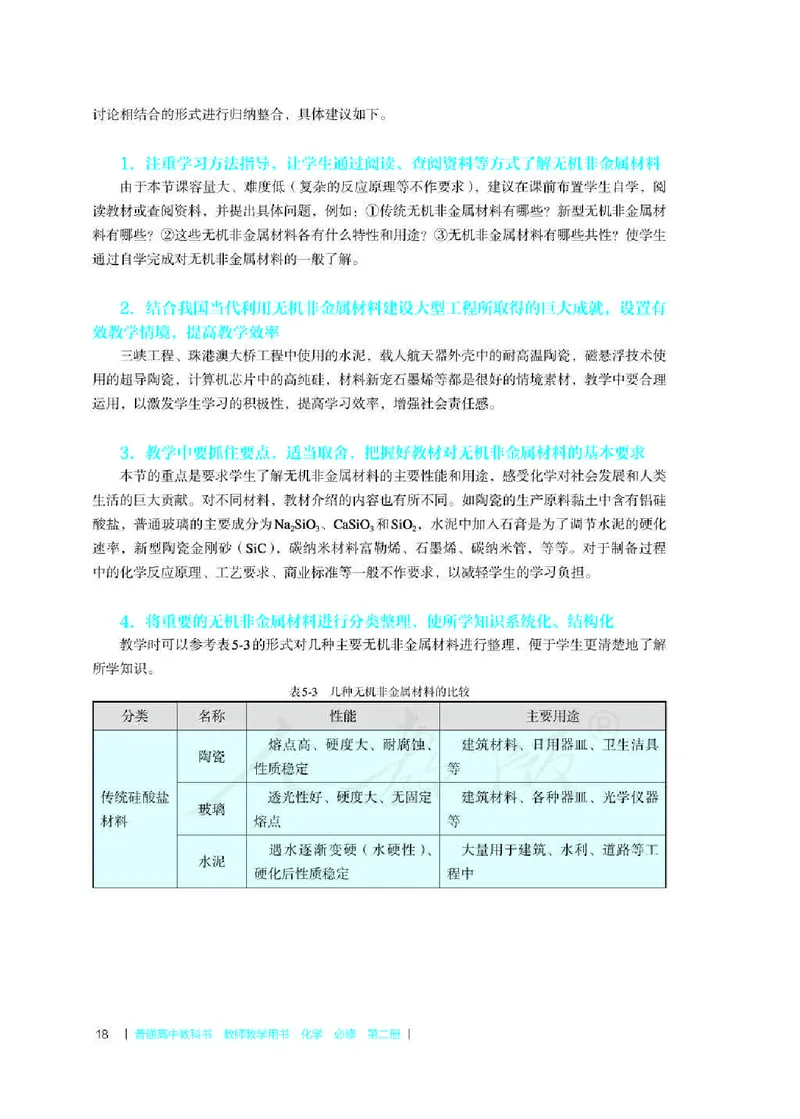 化学必修第二册教师用书_高化_2025春-人教版高中化学_新版化学