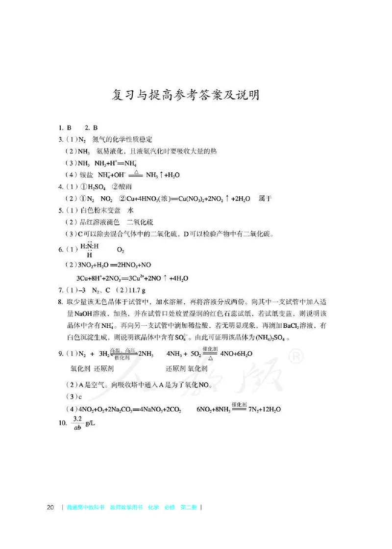 化学必修第二册教师用书_高化_2025春-人教版高中化学_新版化学