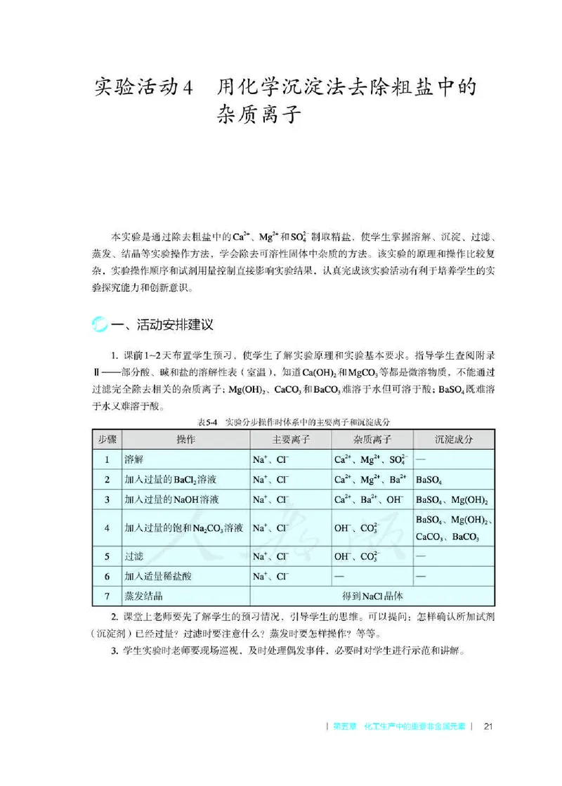 化学必修第二册教师用书_高化_2025春-人教版高中化学_新版化学