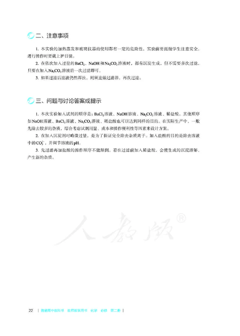 化学必修第二册教师用书_高化_2025春-人教版高中化学_新版化学