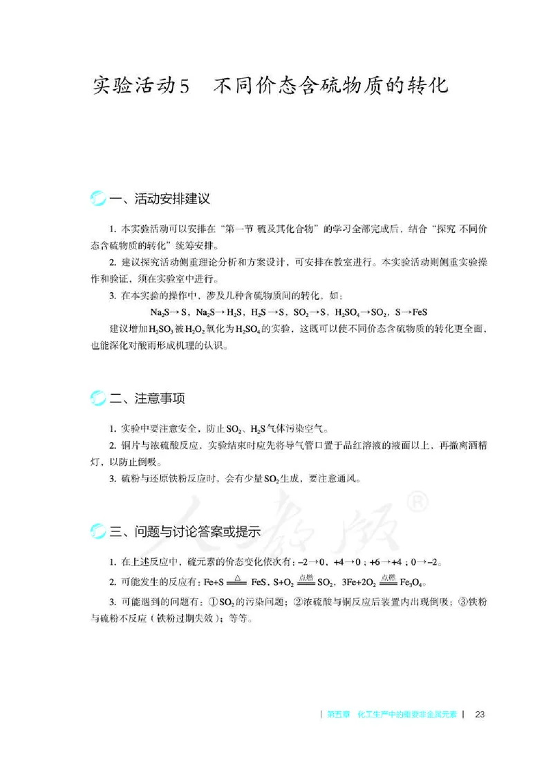 化学必修第二册教师用书_高化_2025春-人教版高中化学_新版化学