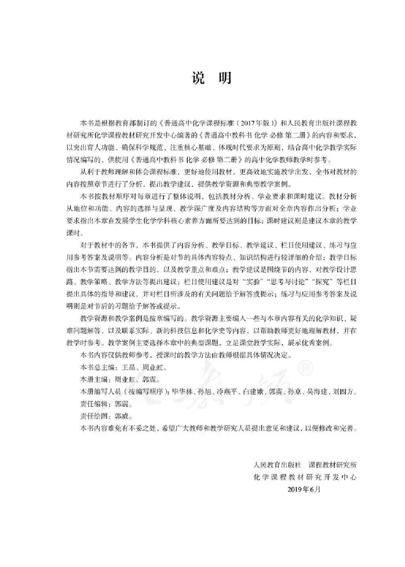 化学必修第二册教师用书_高化_2025春-人教版高中化学_新版化学