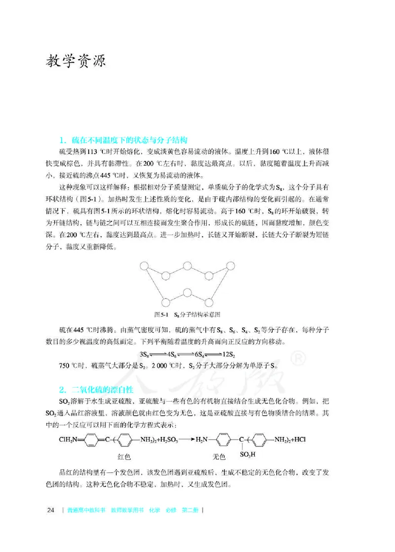化学必修第二册教师用书_高化_2025春-人教版高中化学_新版化学