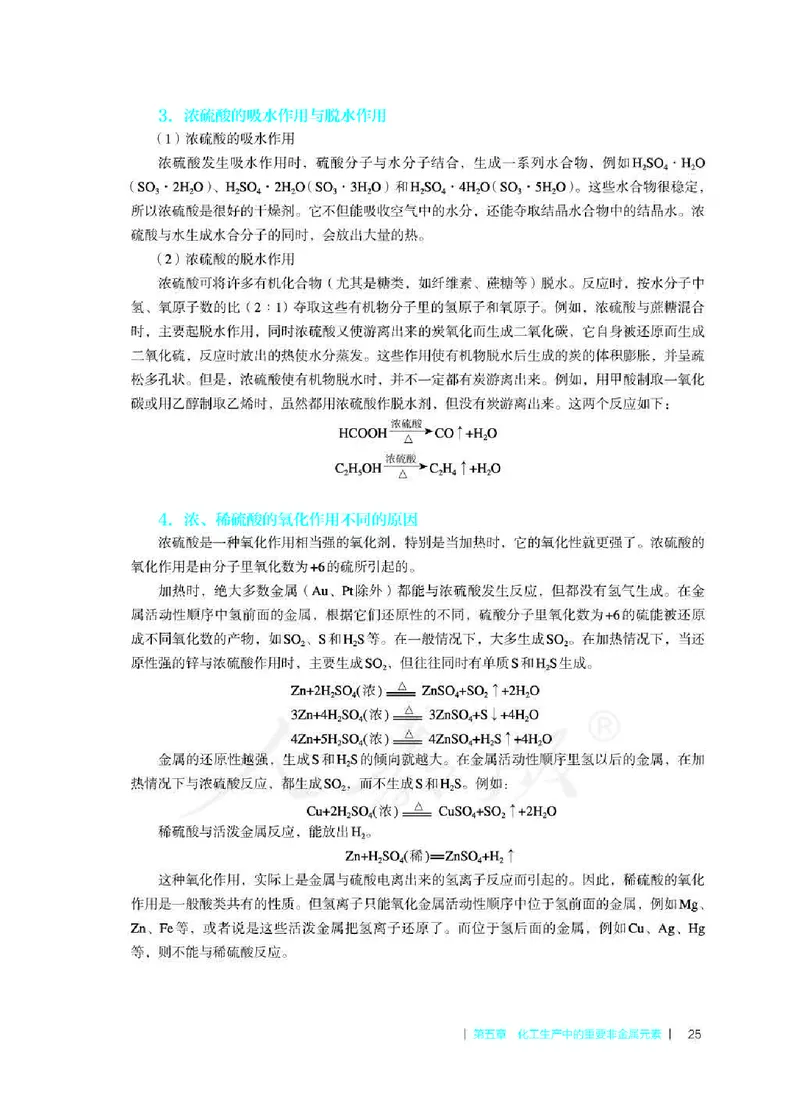 化学必修第二册教师用书_高化_2025春-人教版高中化学_新版化学