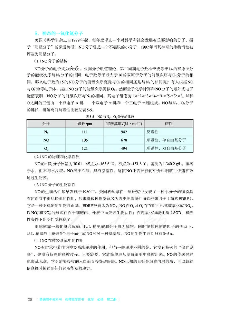 化学必修第二册教师用书_高化_2025春-人教版高中化学_新版化学