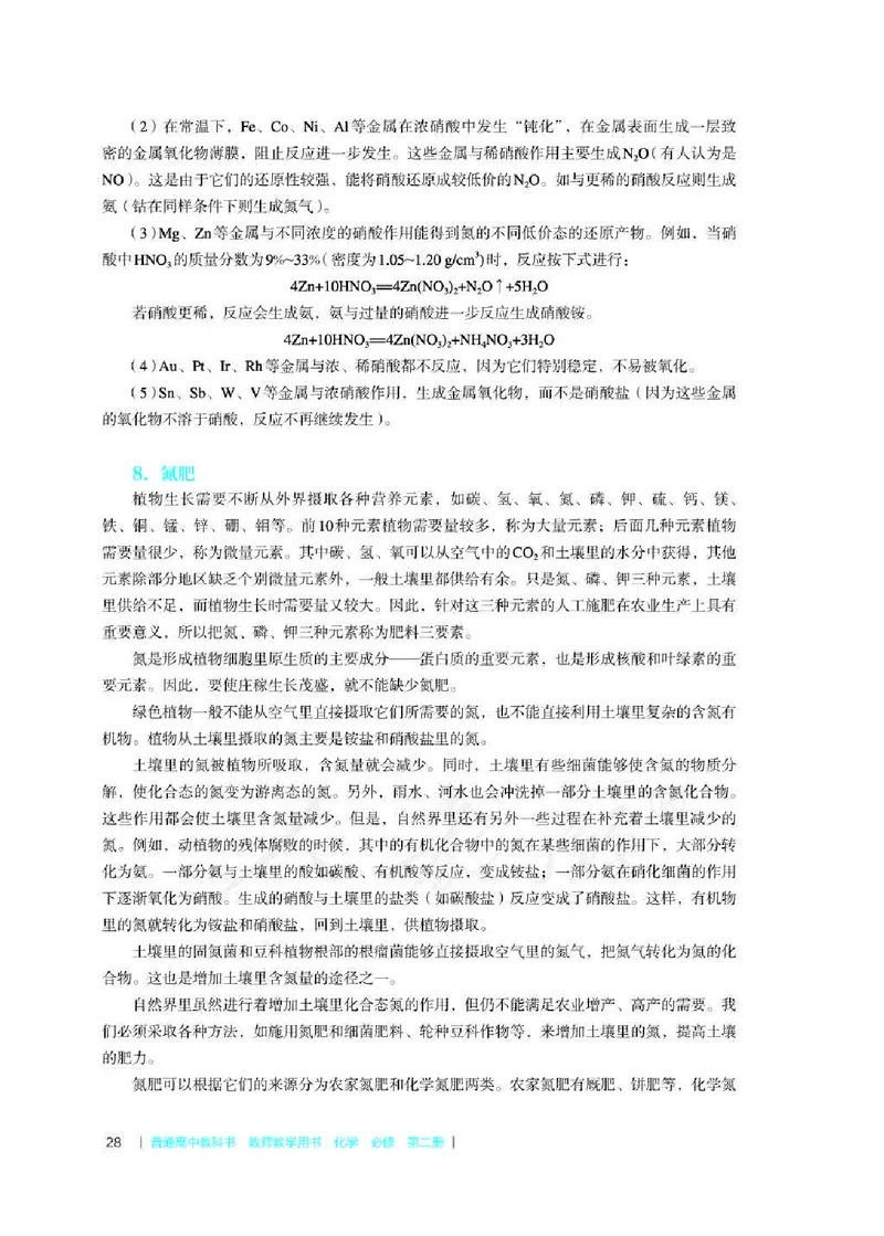 化学必修第二册教师用书_高化_2025春-人教版高中化学_新版化学