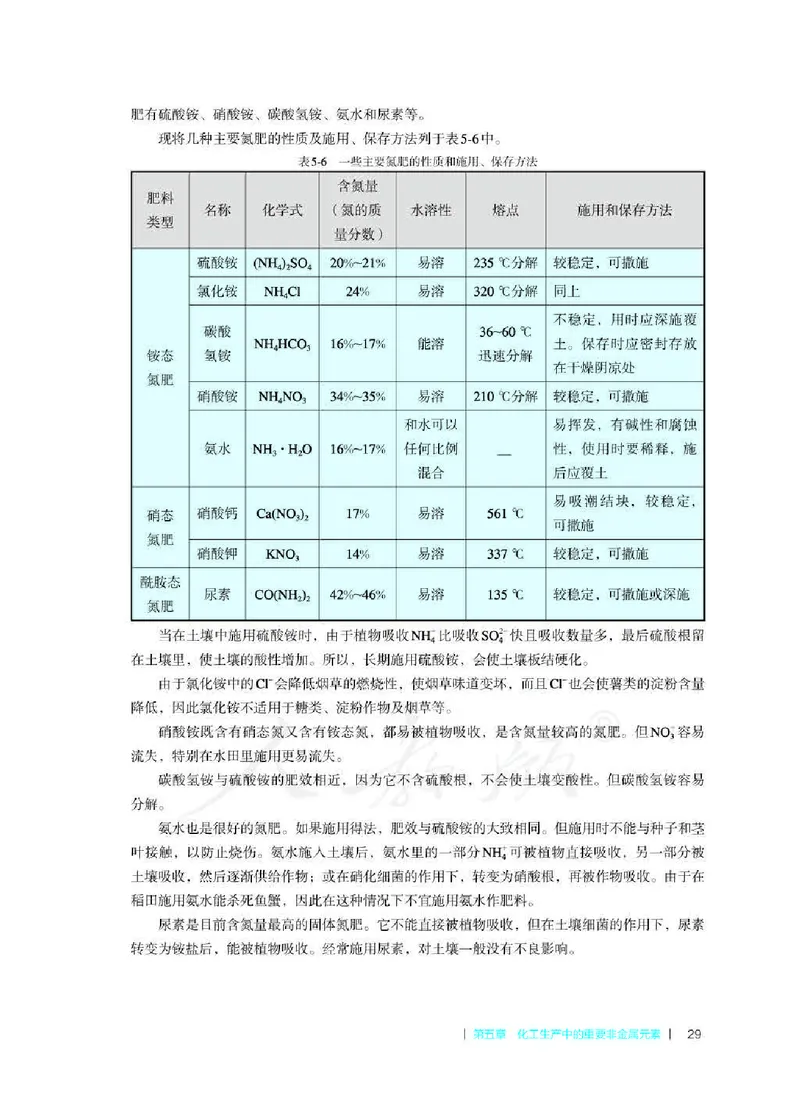 化学必修第二册教师用书_高化_2025春-人教版高中化学_新版化学