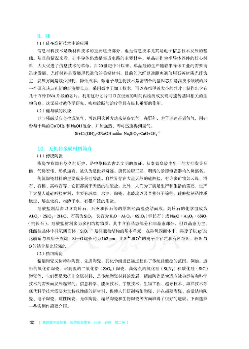 化学必修第二册教师用书_高化_2025春-人教版高中化学_新版化学