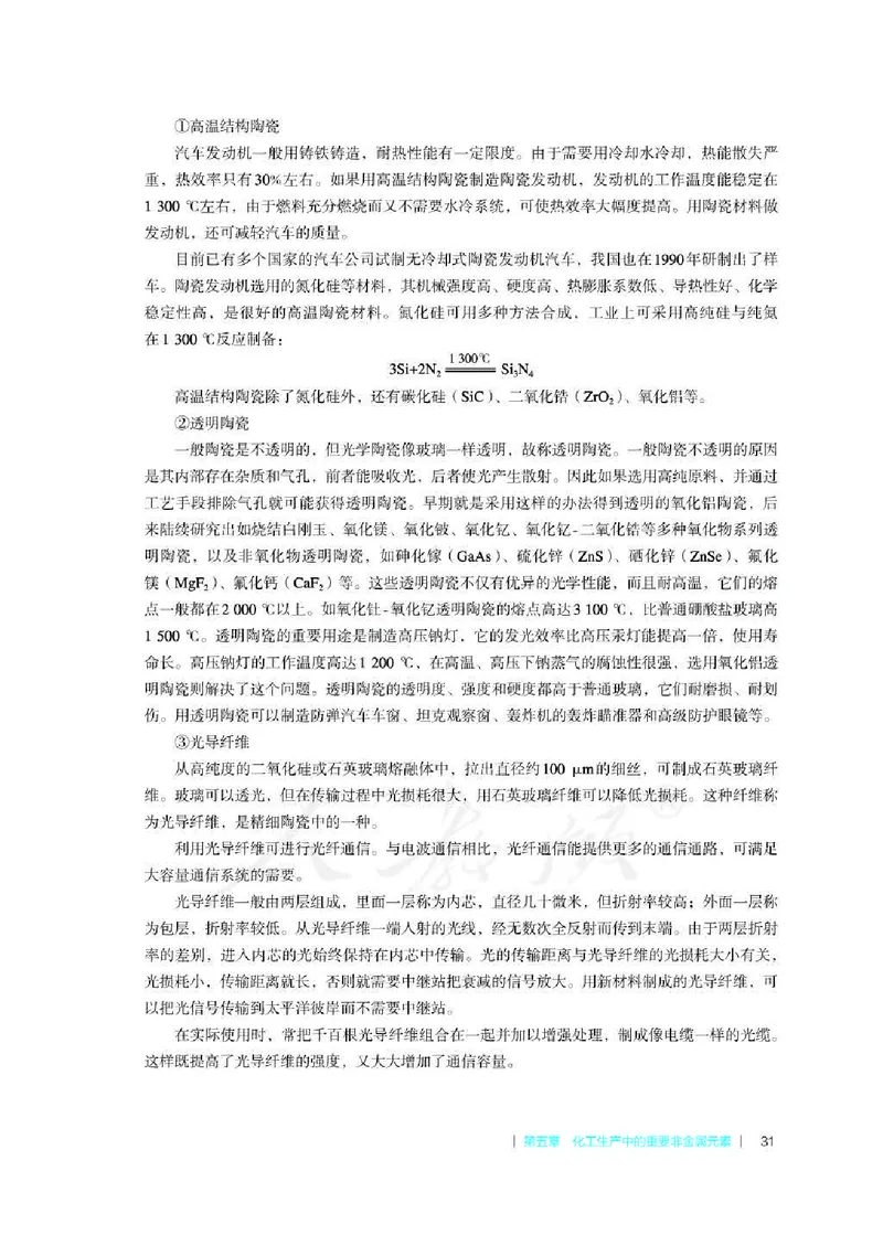 化学必修第二册教师用书_高化_2025春-人教版高中化学_新版化学