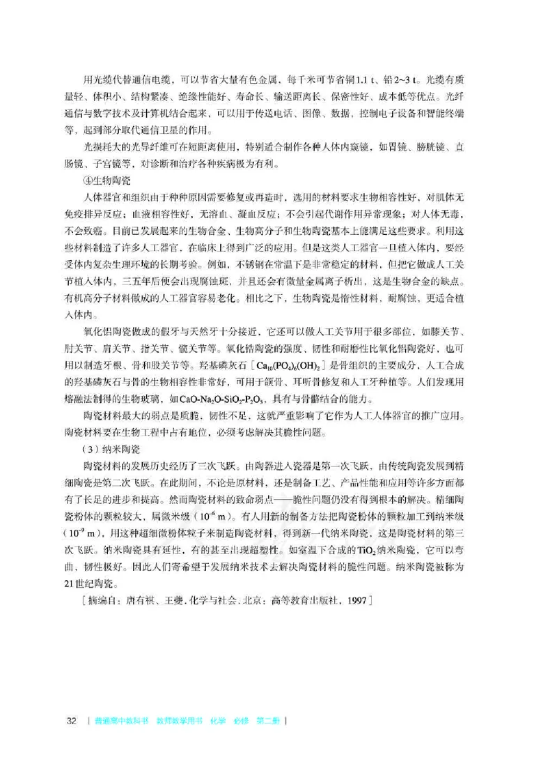 化学必修第二册教师用书_高化_2025春-人教版高中化学_新版化学