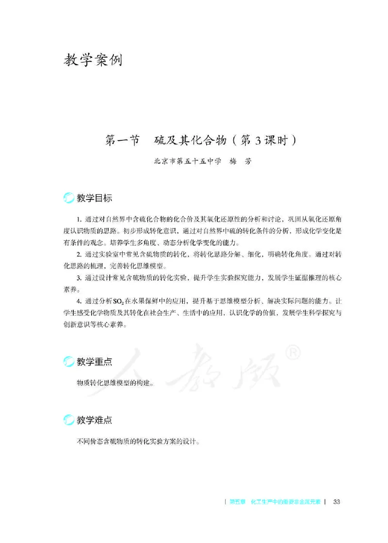 化学必修第二册教师用书_高化_2025春-人教版高中化学_新版化学