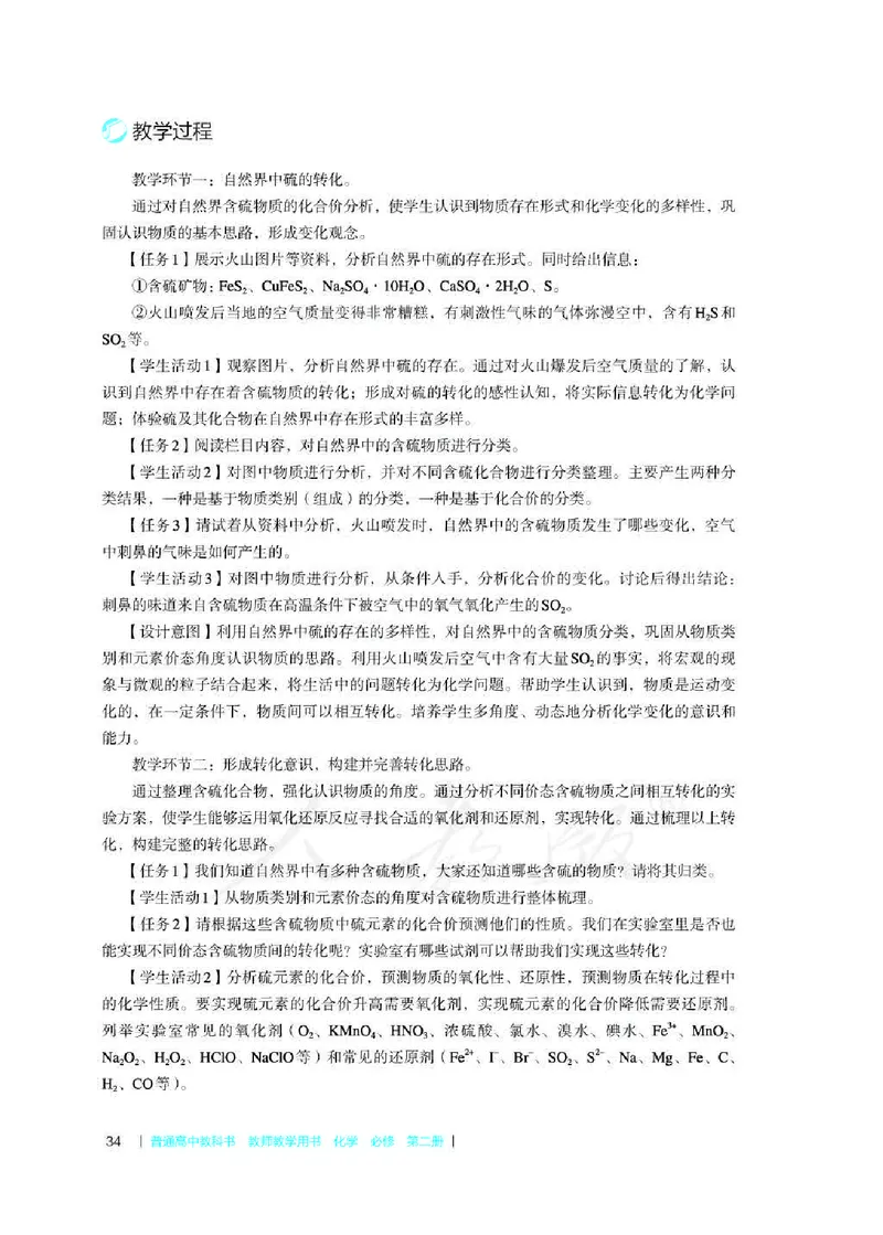 化学必修第二册教师用书_高化_2025春-人教版高中化学_新版化学
