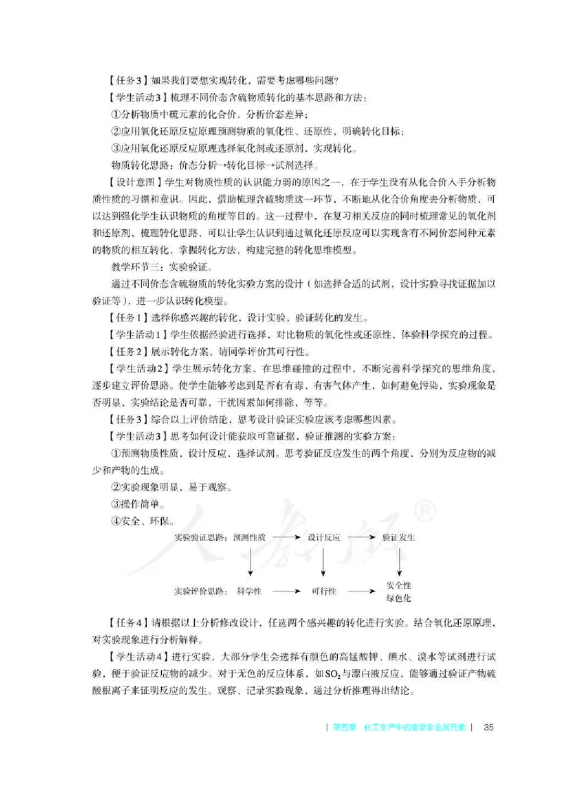 化学必修第二册教师用书_高化_2025春-人教版高中化学_新版化学