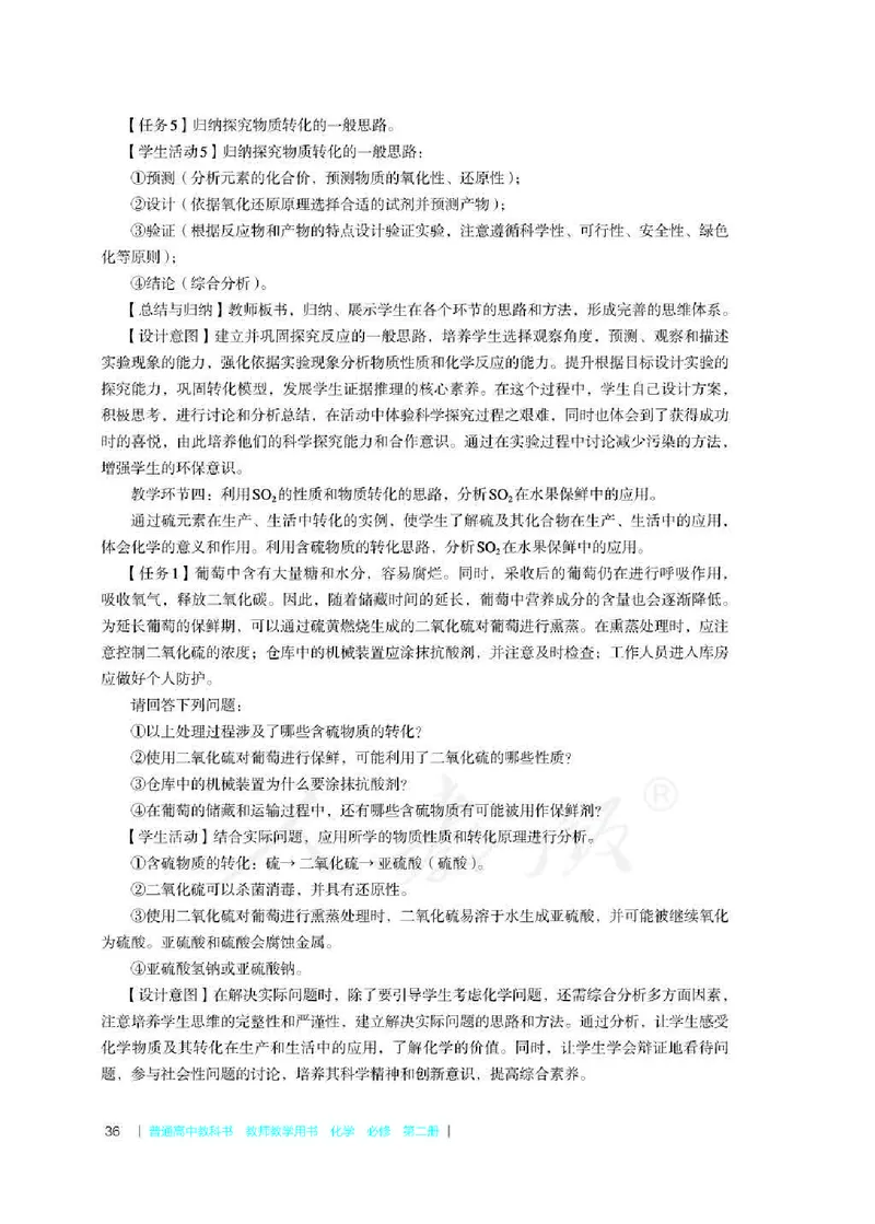 化学必修第二册教师用书_高化_2025春-人教版高中化学_新版化学