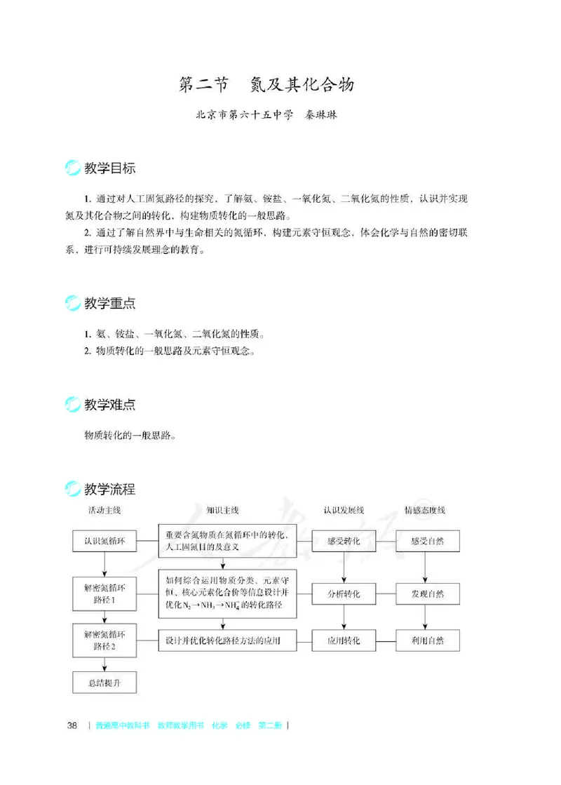 化学必修第二册教师用书_高化_2025春-人教版高中化学_新版化学