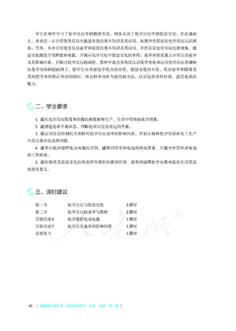 化学必修第二册教师用书_高化_2025春-人教版高中化学_新版化学