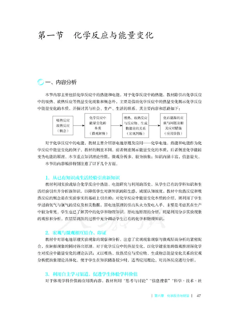 化学必修第二册教师用书_高化_2025春-人教版高中化学_新版化学