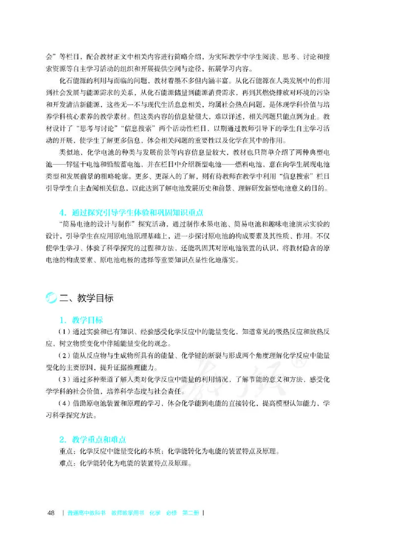 化学必修第二册教师用书_高化_2025春-人教版高中化学_新版化学