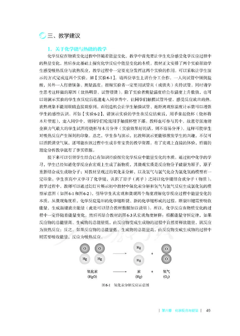 化学必修第二册教师用书_高化_2025春-人教版高中化学_新版化学