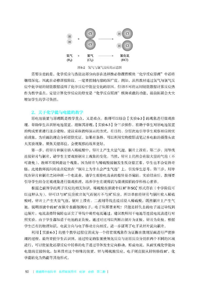 化学必修第二册教师用书_高化_2025春-人教版高中化学_新版化学