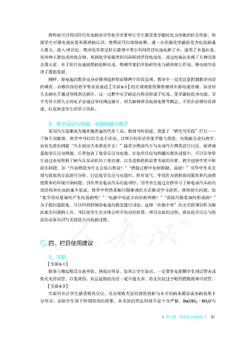 化学必修第二册教师用书_高化_2025春-人教版高中化学_新版化学