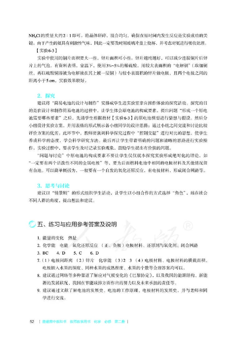 化学必修第二册教师用书_高化_2025春-人教版高中化学_新版化学