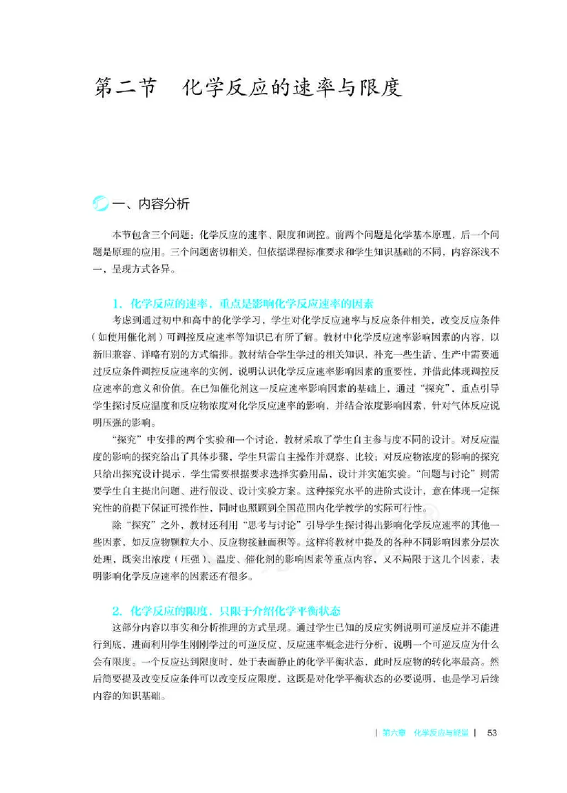 化学必修第二册教师用书_高化_2025春-人教版高中化学_新版化学