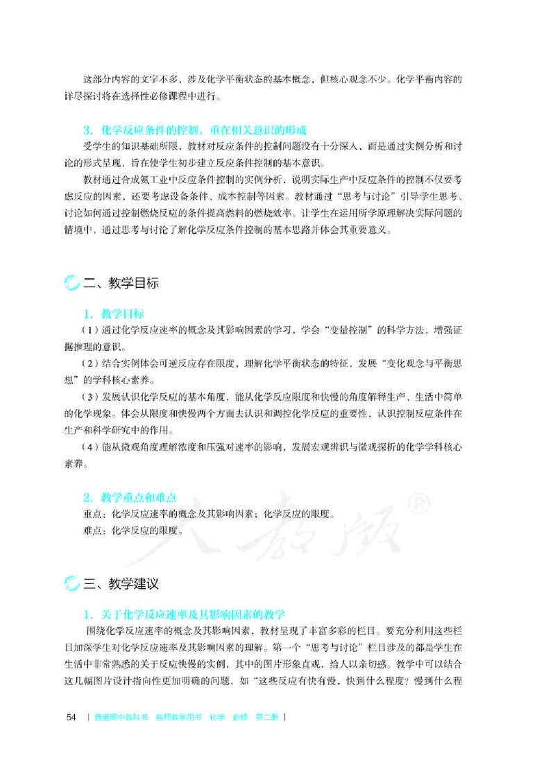 化学必修第二册教师用书_高化_2025春-人教版高中化学_新版化学